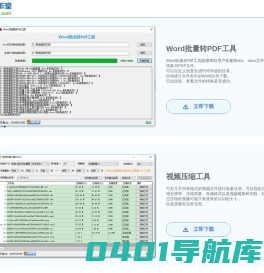 视频压缩工具