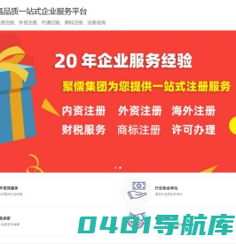 上海聚儒企业登记代理有限公司