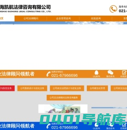 网站首页_上海凯航法律咨询有限公司