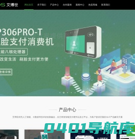 刷掌|刷掌支付|掌静脉支付|刷脸支付|医保业务综合服务终端|人脸识别|食堂消费机|刷脸消费机|移动支付|扫码支付|刷卡支付|刷脸支付解决方案-艾博世
