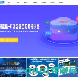 重庆拓磊IT运维--IT桌面运维外包商