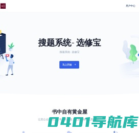 搜题系统- 选修宝