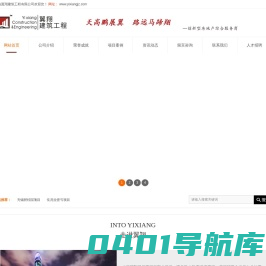 上海翼翔建筑工程有限公司