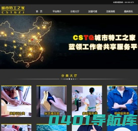 城市特工之家—国内首家蓝领工作者共享服务平台