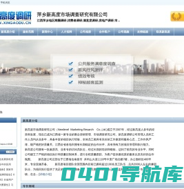 新高度,萍乡市场调查研究公司,萍乡市场调研公司,萍乡第三方评估机构,萍乡神秘顾客暗访公司