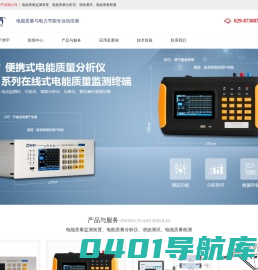 电能质量监测装置,电能质量分析仪,谐波测试,电能质量检测,电能质量检测-电能质量分析仪-西安博宇电气有限公司
