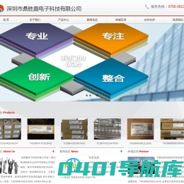 深圳市鼎胜鑫电子科技有限公司