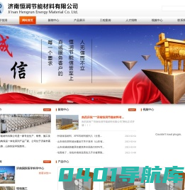 IPS现浇混凝土剪力墙自保温体系 - 济南恒润节能材料有限公司