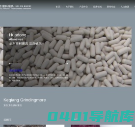 白刚玉-棕刚玉-铬刚玉-绿碳化硅-江苏华东磨料磨具有限公司