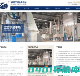 (碳酸锂,碳酸钴,药用,染料,颜料)闪蒸干燥机-江苏宇通干燥工程有限公司