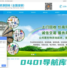 恒立达资源回收 （全国连锁）