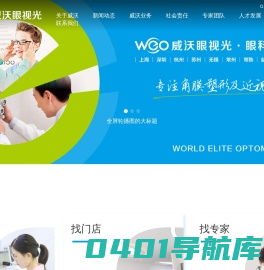 威沃眼视光