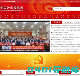 中国社区发展网 - 中国社区发展协会 - 社区天地新闻网