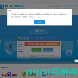 ROM开发者平台_ROM制作工具_专业ROM编辑工具_ROM批量制作_最权威的安卓开发者联盟官网