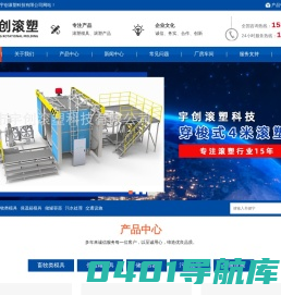 温岭市宇创滚塑科技有限公司-台州滚塑模具、滚塑产品