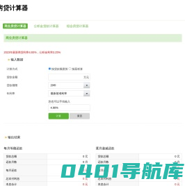 房贷计算器2023_房贷计算器最新2022_房贷计算器