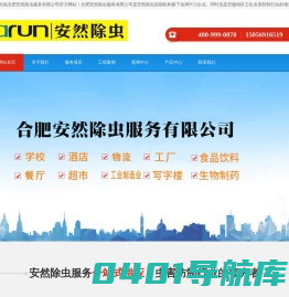 合肥杀虫|合肥除虫|合肥灭鼠|合肥灭蟑螂|合肥灭四害-合肥安然除虫服务有限公司
