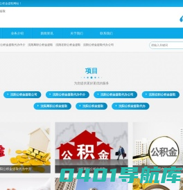 鄂钢沈阳公积金提取-[沈阳公积金提取,沈阳公积金提取代办,沈阳公积金提取公司,沈阳公积金提取代办公司,沈阳在职公积金提取,沈阳离职公积金提取,沈阳公积金提取代办中介]