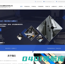 无锡领佳金属制品有限公司官网-不锈钢钣金加工-不锈钢板剪折加工-不锈钢门套加工厂家