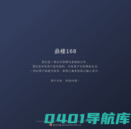 鼎楼168
