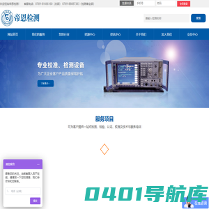 东莞市帝恩检测有限公司