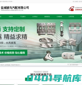 盐城骏马汽配有限公司