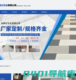 四川金鼎红石业有限公司