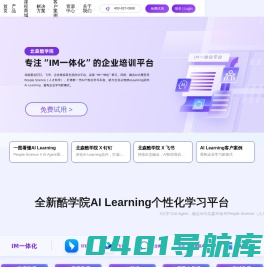 酷学院-企业培训与人才发展平台_企业在线培训系统_elearning线上培训平台