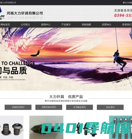 河南大力钎具有限公司