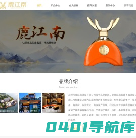 鹿江南-鹿酱-鹿血酒-酱香型白酒-酒文化-鹿江南酒业有限公司
