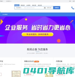 企业服务 - 航税企服