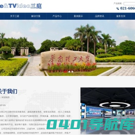 上海三庭企业发展有限公司 | Seetvdieo三庭 | 录播 | 直播 | 演播 | 实训示教系统
