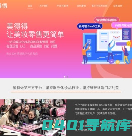 美得得-美图旗下美业实体渠道数字化运营商-原有礼派