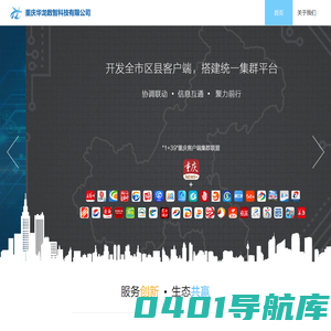 重庆华龙数智科技有限公司官网
