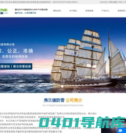 烟台防雷_烟台防雷接地_烟台防雷检测-烟台市弗兰德电子科技有限公司