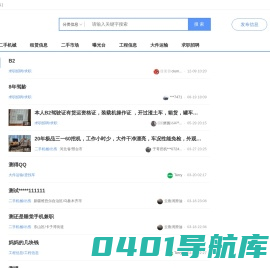 土挖挖机械找活