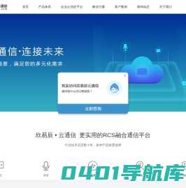 欣易辰提供：短信接口_短信验证码_视频短信_云通信短信平台_国际短信_音视频_营销短信等RCS融合云通信服务