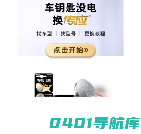 车钥匙换电池服务平台_传应