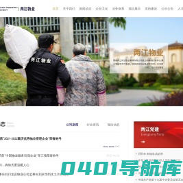 重庆两江新区物业管理有限公司