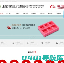 上海华技包装材料有限公司