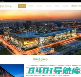 北京国家会议中心｜高端写字楼---欢迎您！