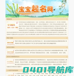 宝宝起名,宝宝取名,名字评分测算,男孩女孩新生儿起名-宝宝起名大全网