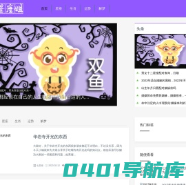 星座姐-提供十二星座知识简介的博客