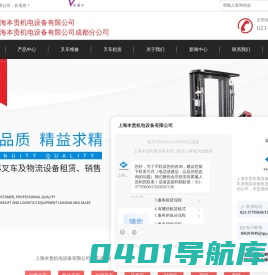 上海叉车销售-上海叉车维修-有轨/无轨平板车租赁-上海本贵机电设备有限公司
