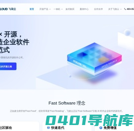 飞致云 - 为数字经济时代创造好软件