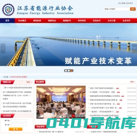 江苏省能源行业协会