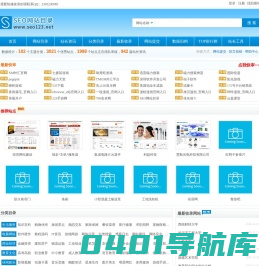 网站分类目录_网址大全_SEO网址外链_网站免费收录 - SEO网站目录