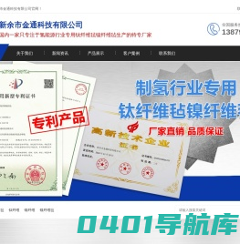 新余市金通科技有限公司-钛纤维毡，钛纤维，铝纤维，铜纤维、镍纤维、铝合金纤维生产厂家