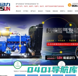 柴油发电机组_燃气发电机组_沼气发电机组_【潍坊隆盛动力科技有限公司】