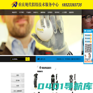 重庆假肢【厂】_重庆矫形器-【重庆现代假肢中心】